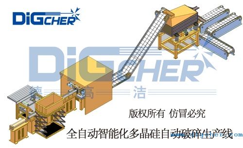 德高潔全自動(dòng)智能化多晶硅自動(dòng)破碎系統(tǒng)